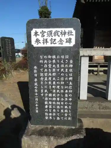 須賀神社(千葉県)