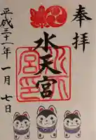 水天宮の御朱印