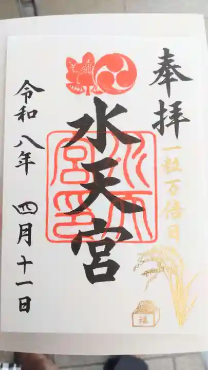 水天宮(東京都)