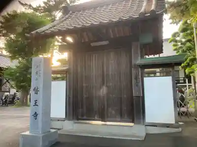 医王寺(埼玉県)