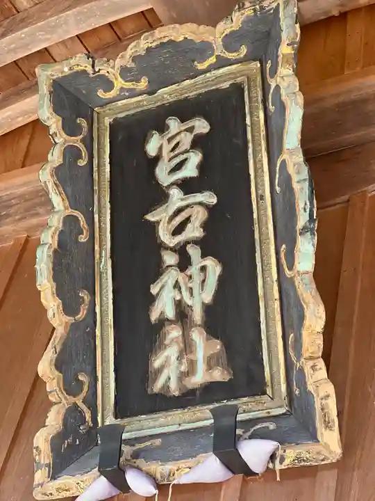 宮古神社のその他建物