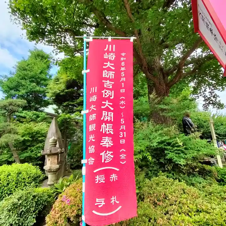 川崎大師(平間寺)(神奈川県)