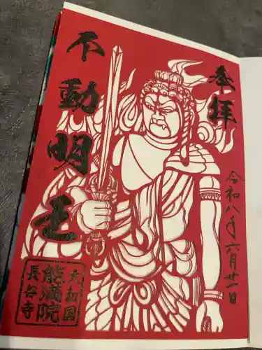 長谷寺の御朱印