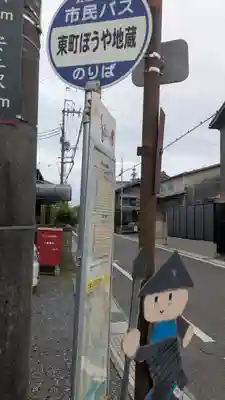 東町ぼうや地蔵(滋賀県)
