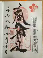 金澤神社の御朱印