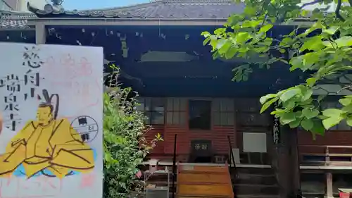 瑞泉寺(京都府)