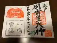 別雷皇太神の御朱印