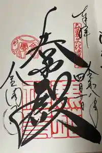 鹿苑寺（金閣寺）の御朱印