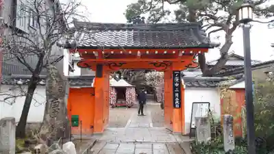 金剛寺（八坂庚申堂）(京都府)