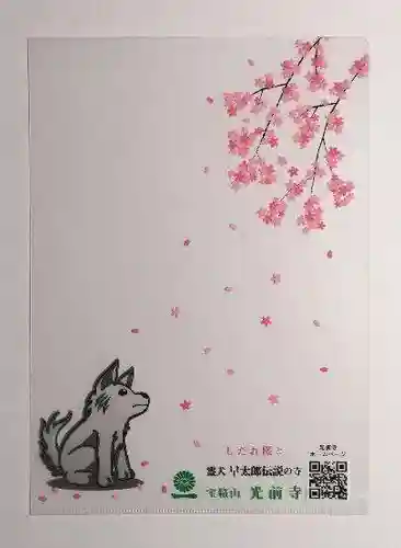 宝積山光前寺(長野県)