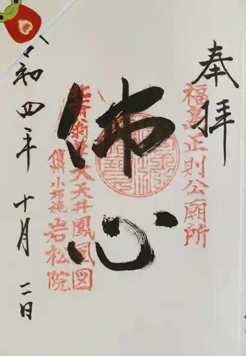 岩松院(長野県)