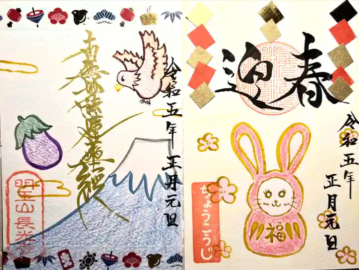 長光寺の御朱印