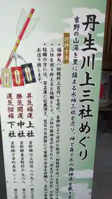 丹生川上神社(上社)の体験その他