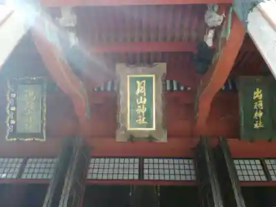 出羽神社(出羽三山神社)～三神合祭殿～のその他建物