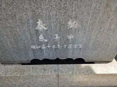 中町天祖神社(東京都)