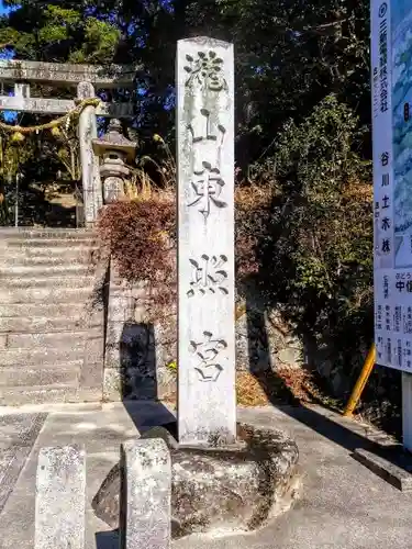 瀧山東照宮の建物その他