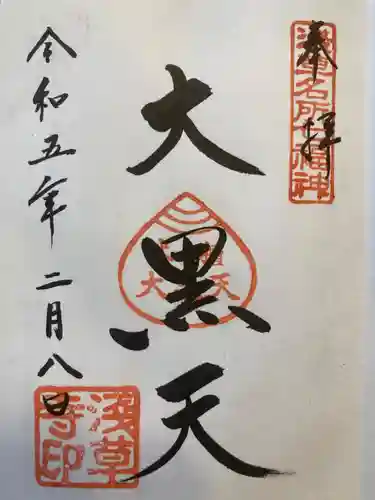 浅草寺の御朱印