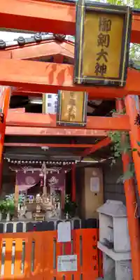 三ツ梅稲荷大神(京都府)