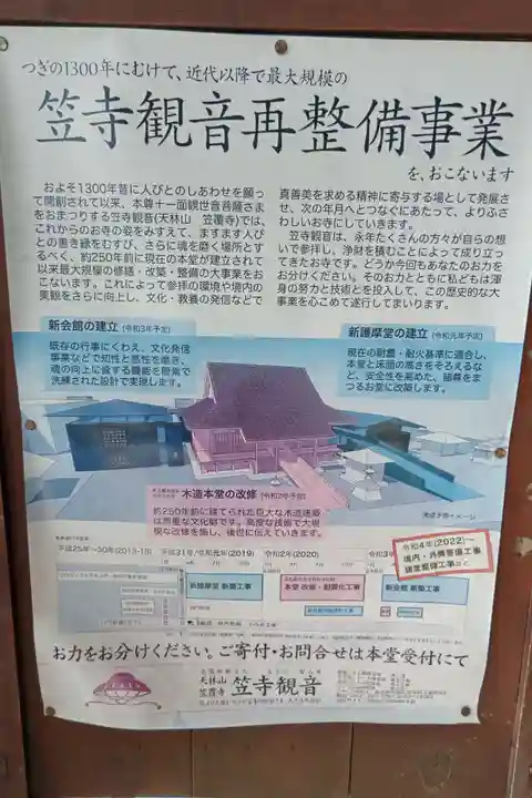 笠覆寺 (笠寺観音)のその他建物