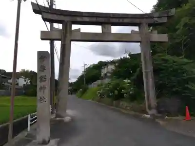 伊弉諾神社(奈良県)