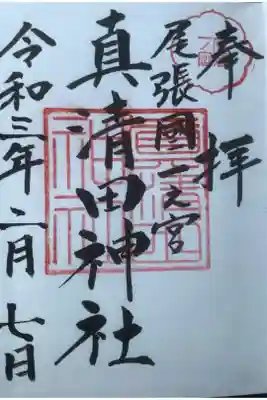 初めての御朱印帳につき直書きでお受けしました。