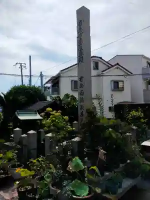 光妙院(大阪府)