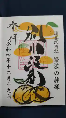 別小江神社の御朱印