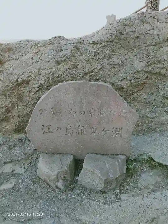 江島神社のその他建物