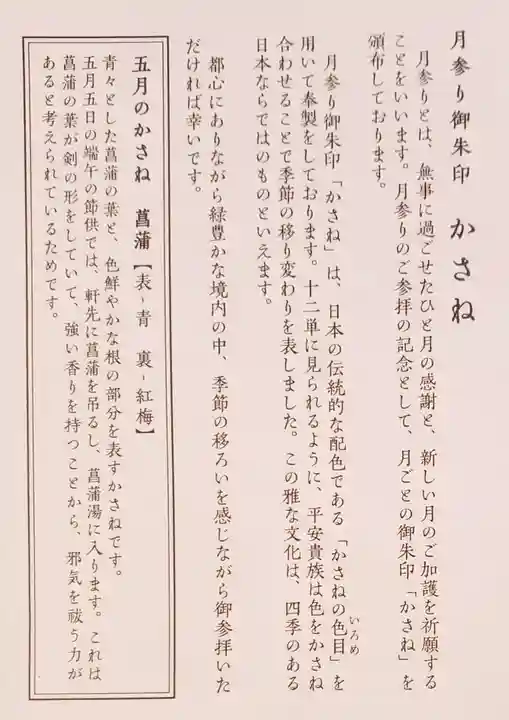 赤坂氷川神社(東京都)