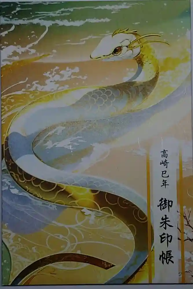 山名八幡宮の御朱印帳