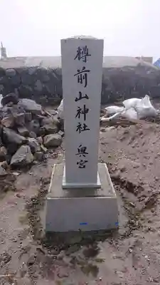 樽前山神社の塔