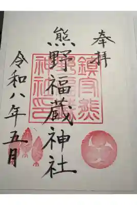 書置きをいただきました