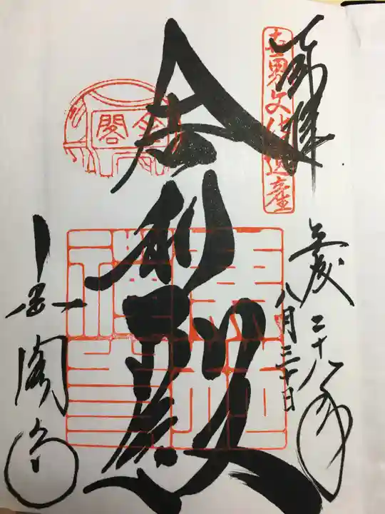 鹿苑寺(金閣寺)(京都府)