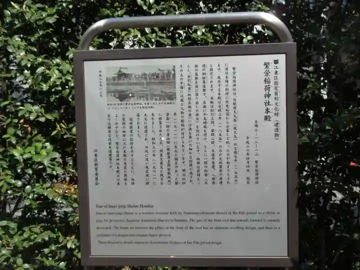 繁榮稲荷神社(東京都)