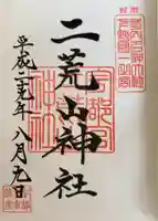 宇都宮二荒山神社(栃木県)