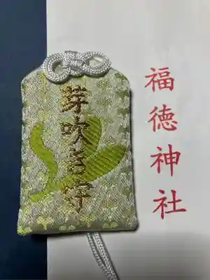 福徳神社（芽吹稲荷）(東京都)