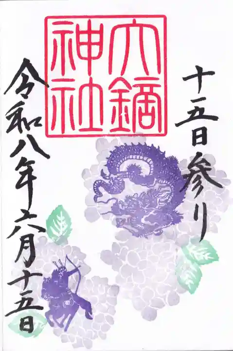大鏑神社の御朱印
