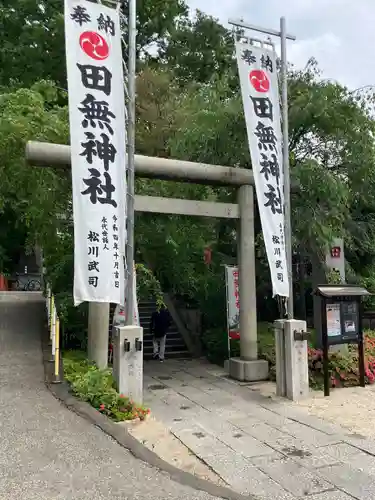 田無神社(東京都)