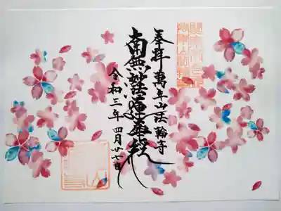 花絵御主題　４月サクラ