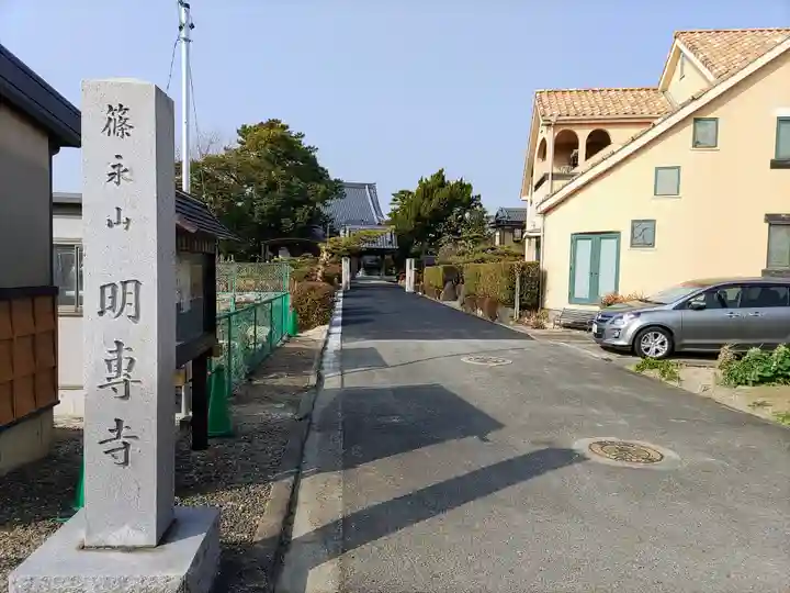 明専寺のその他建物