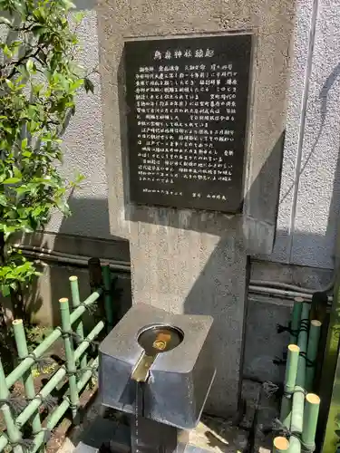 烏森神社の手水舎