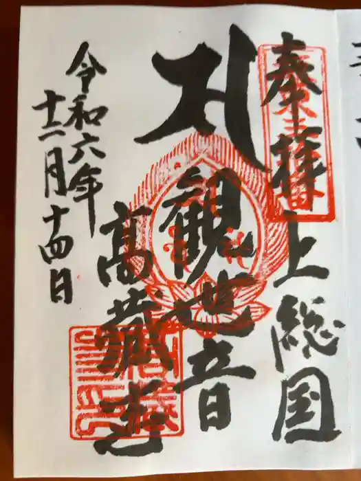 高蔵寺の御朱印
