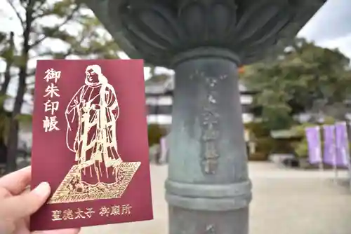 叡福寺の御朱印帳