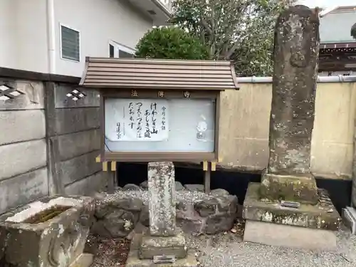 法傳寺(神奈川県)
