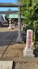 神明神社(神奈川県)