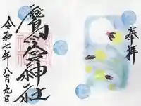 鷲宮神社(栃木県)