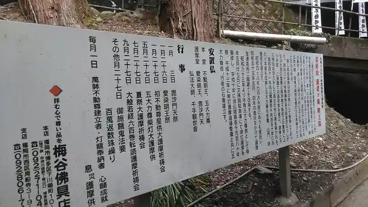 (養老滝)明王院の歴史