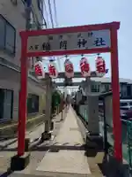 久富稲荷神社(東京都)
