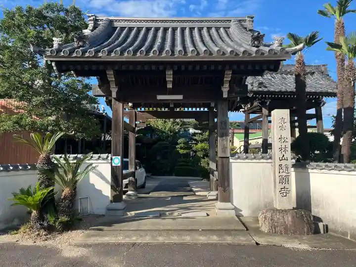 隨願寺(三重県)