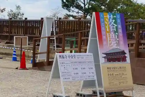 興福寺のその他建物